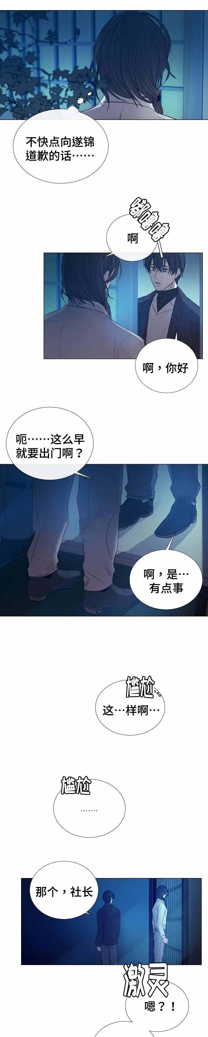 冷温室是什么意思漫画,第44话4图