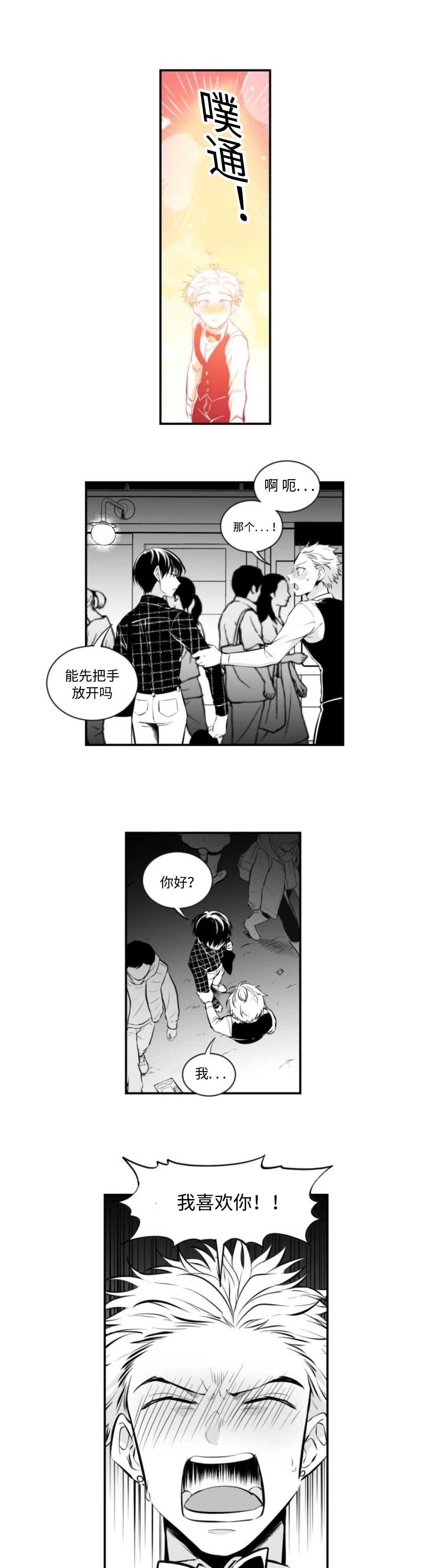 爱书的下克上第三季漫画,第6话1图