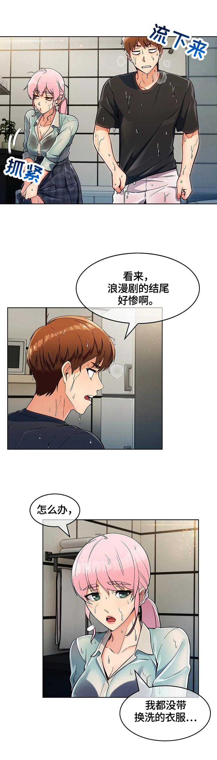 老实人嘴笨记住8句口诀漫画,第29章：早餐3图