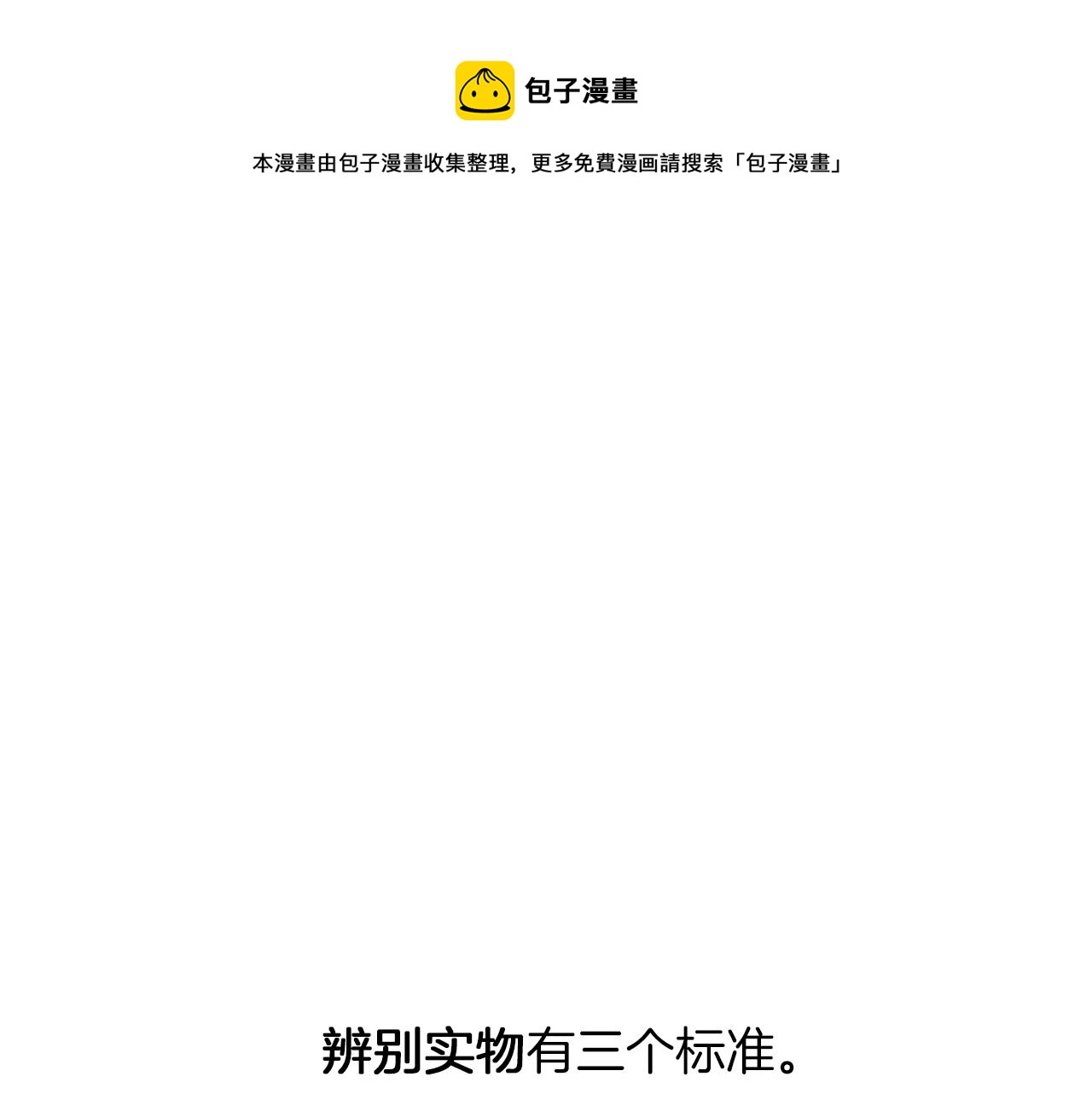 恶魔的浪漫晚餐介绍漫画,第43话 私有物件1图