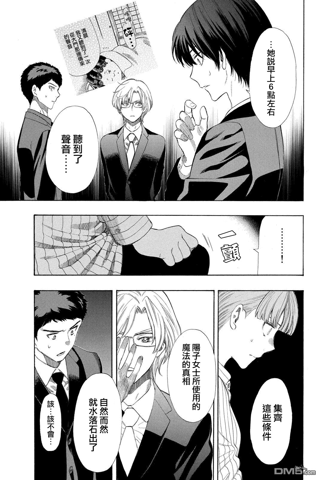 明智警部之事件簿漫画免费阅读漫画,第14话3图