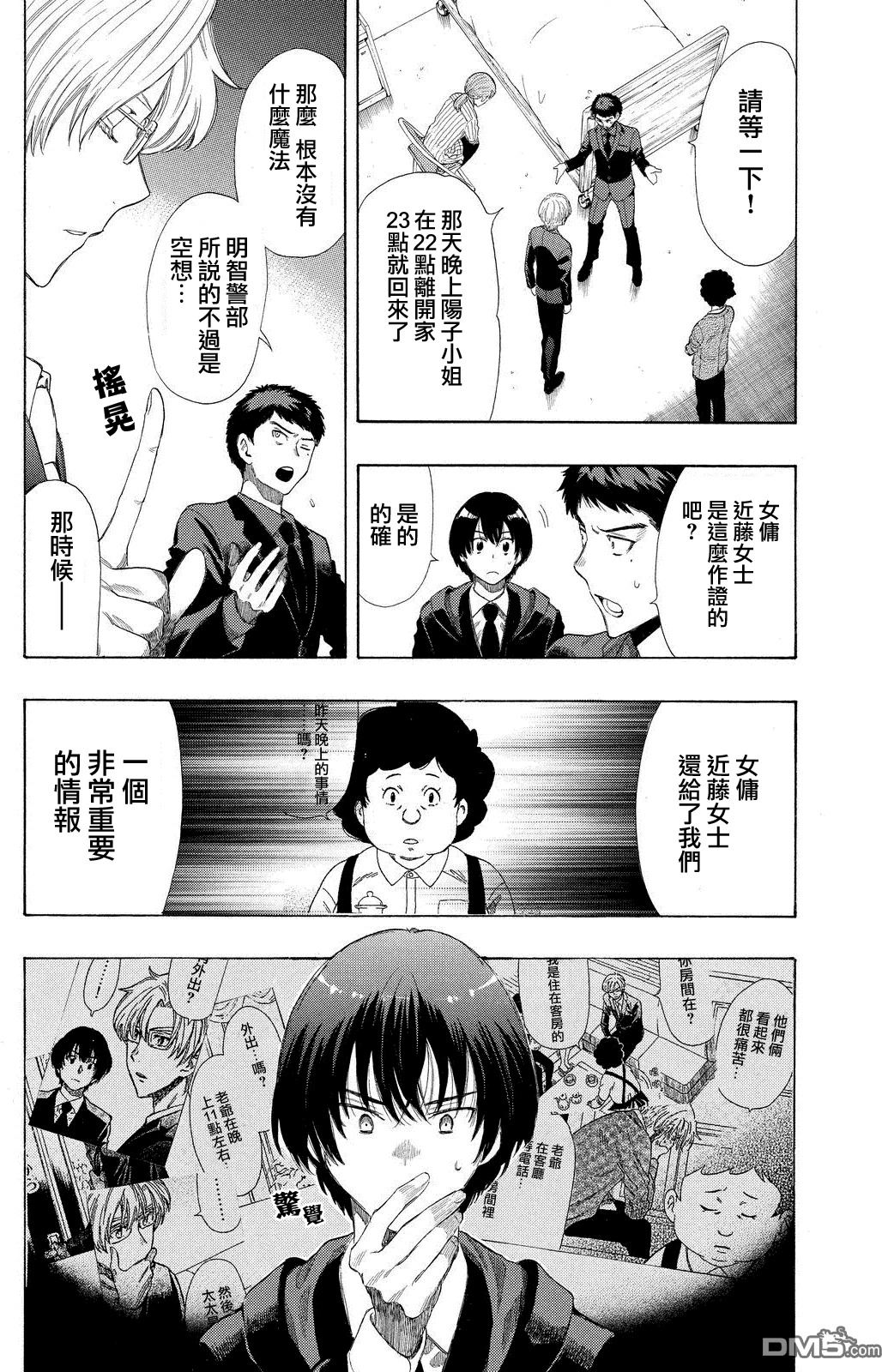 明智警部之事件簿漫画免费阅读漫画,第14话2图