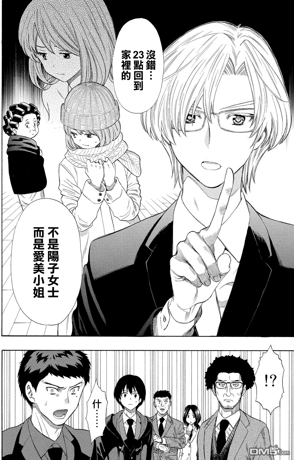 明智警部之事件簿漫画免费阅读漫画,第14话4图