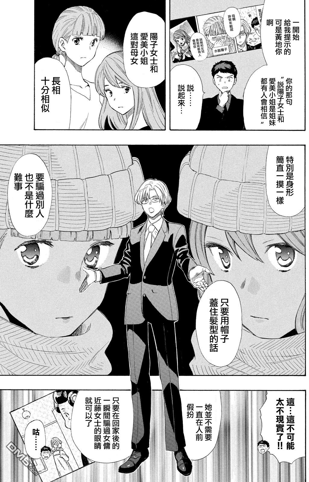 明智警部之事件簿漫画免费阅读漫画,第14话5图