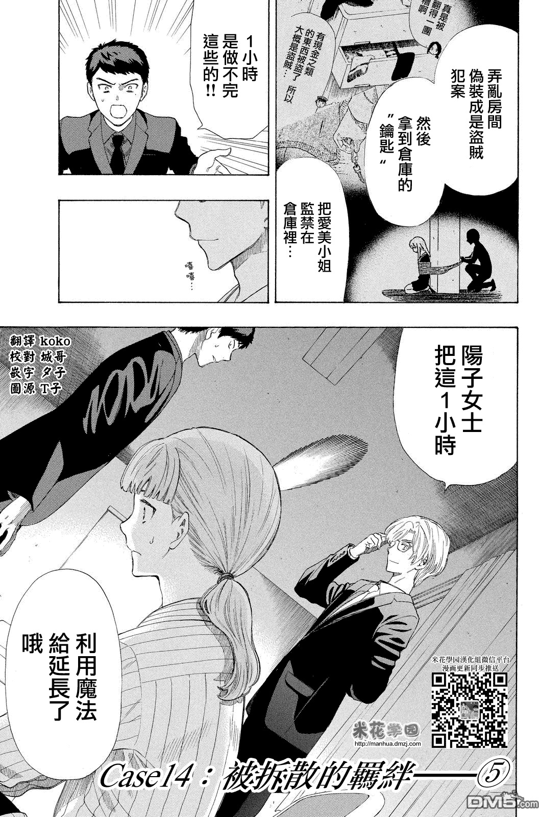明智警部之事件簿漫画免费阅读漫画,第14话1图