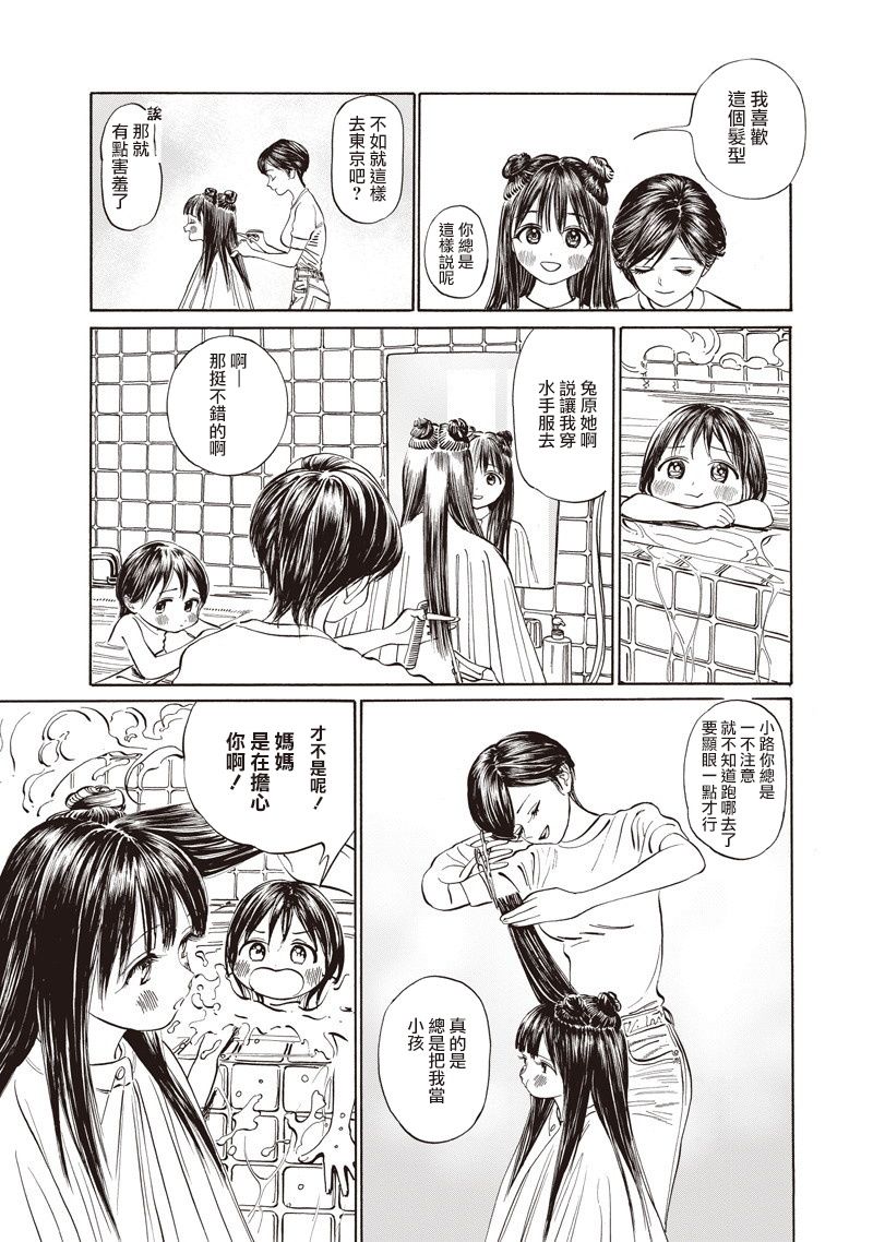 明日酱的水手服原创漫画,第27话4图