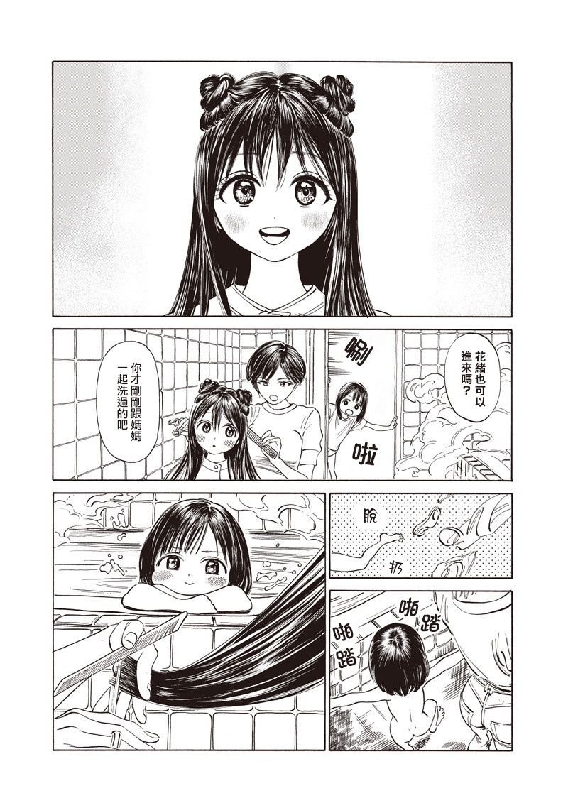 明日酱的水手服原创漫画,第27话3图