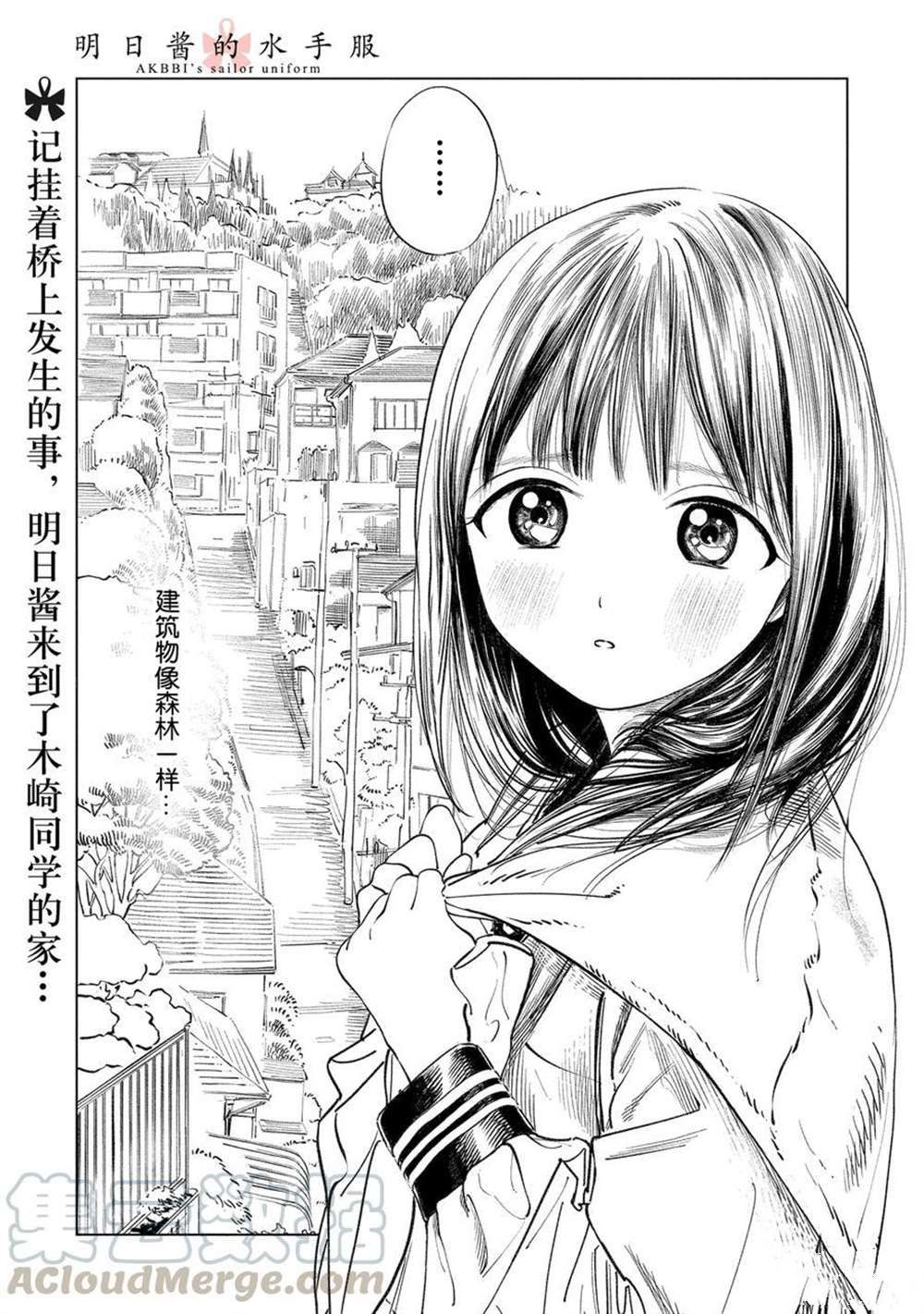 明日酱的水手服第三集插曲漫画,第40话试看版1图