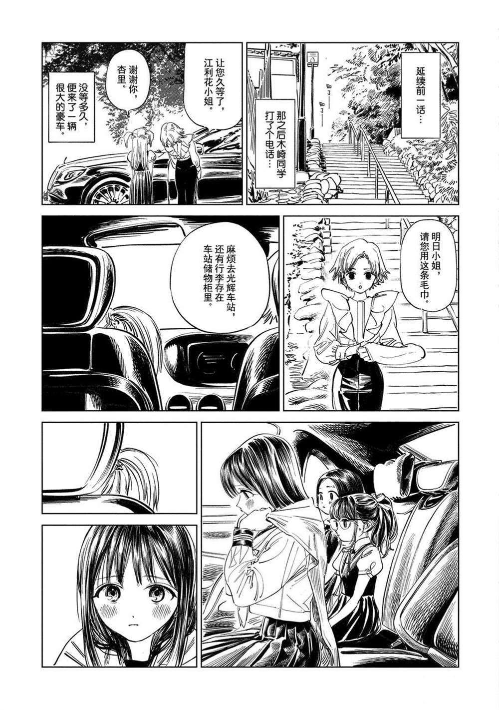 明日酱的水手服第三集插曲漫画,第40话试看版3图