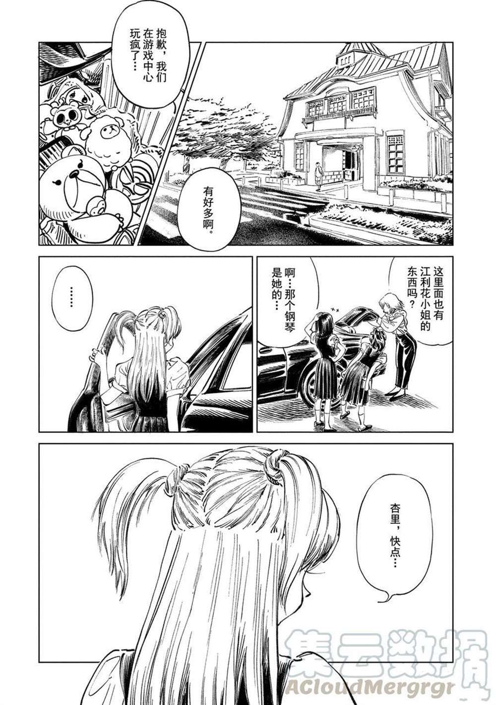 明日酱的水手服第三集插曲漫画,第40话试看版4图