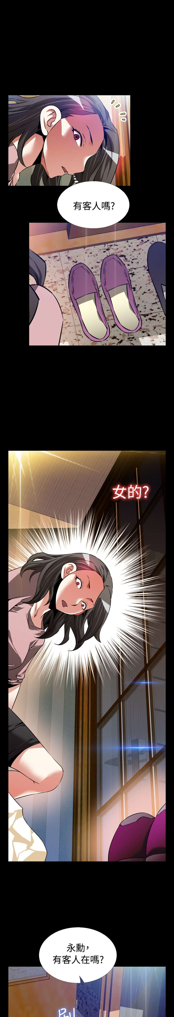 超级作弊组合漫画,第86章：泄露天机3图