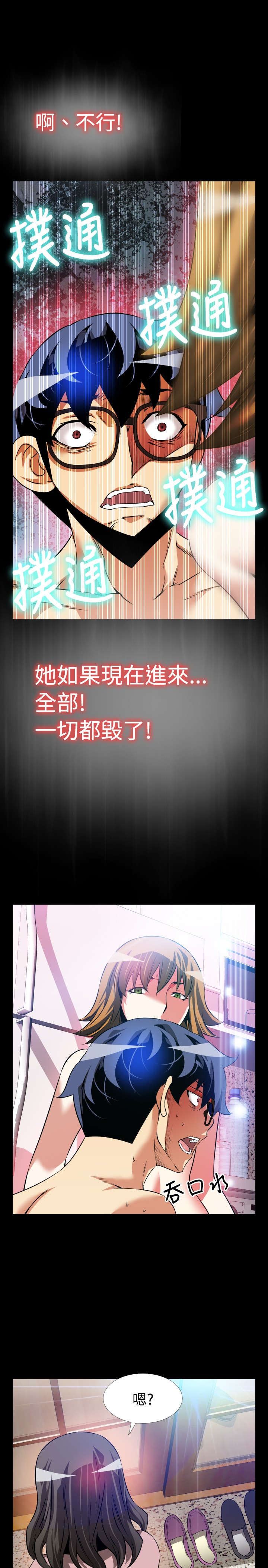 超级作弊组合漫画,第86章：泄露天机1图