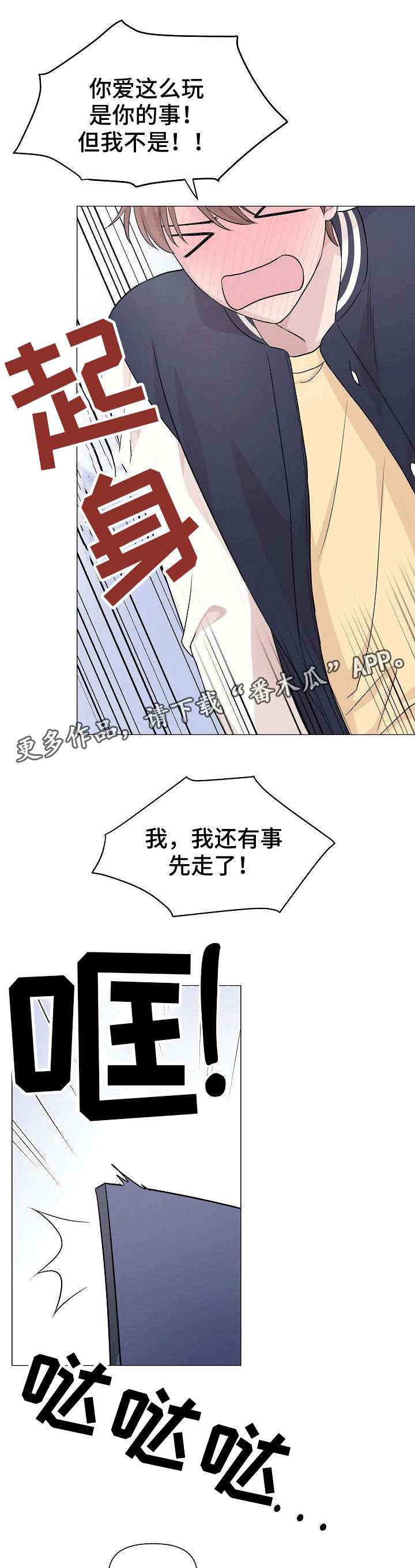 深海低语漫画免费下拉式漫画,第4章：早知如此5图