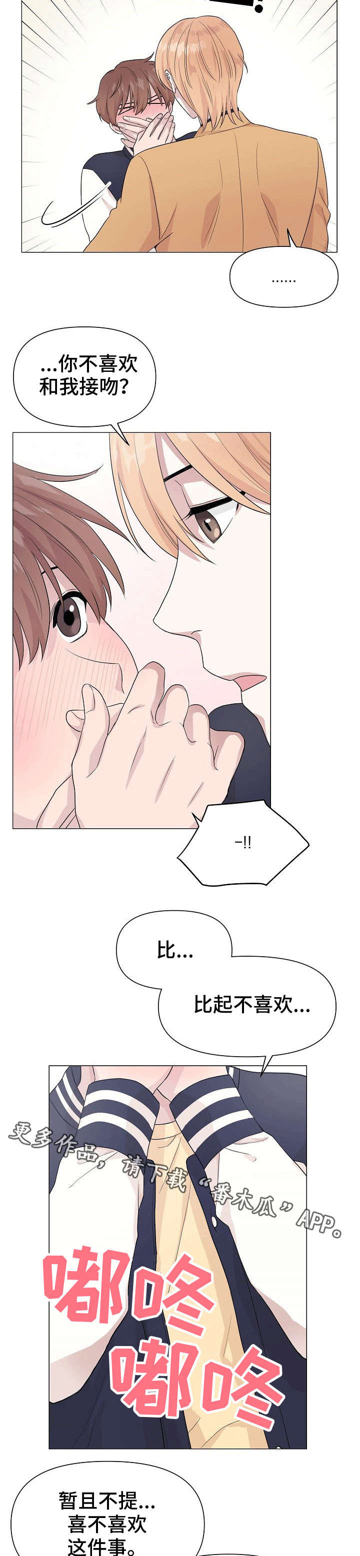 深海低语漫画免费下拉式漫画,第4章：早知如此2图