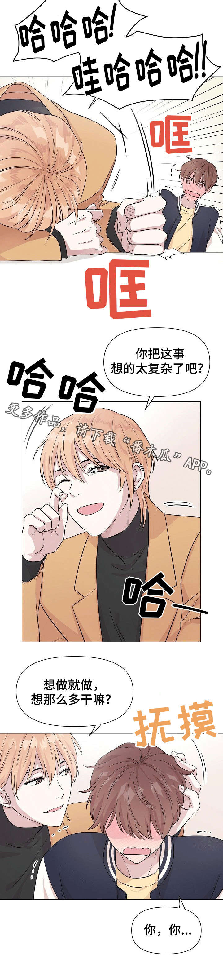 深海低语漫画免费下拉式漫画,第4章：早知如此4图
