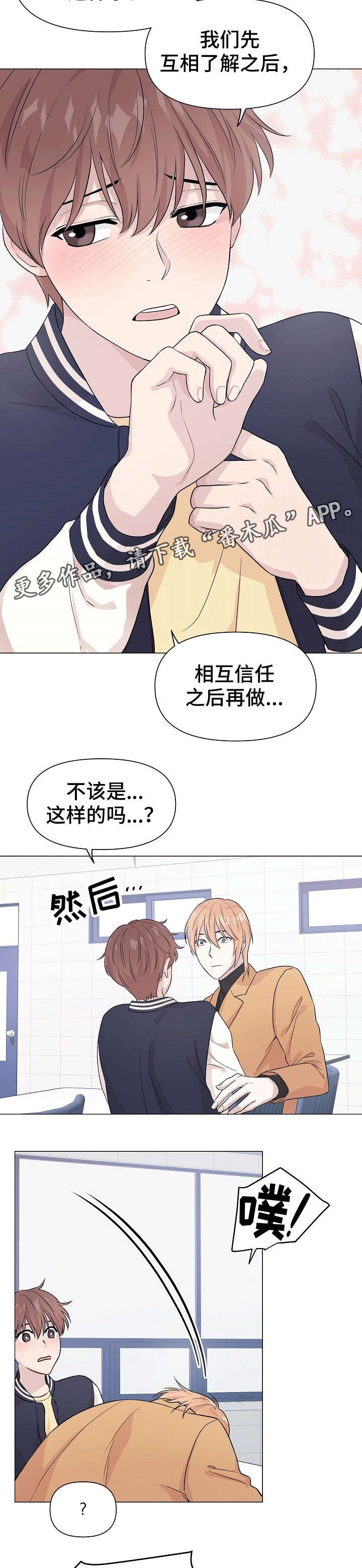深海低语漫画免费下拉式漫画,第4章：早知如此3图