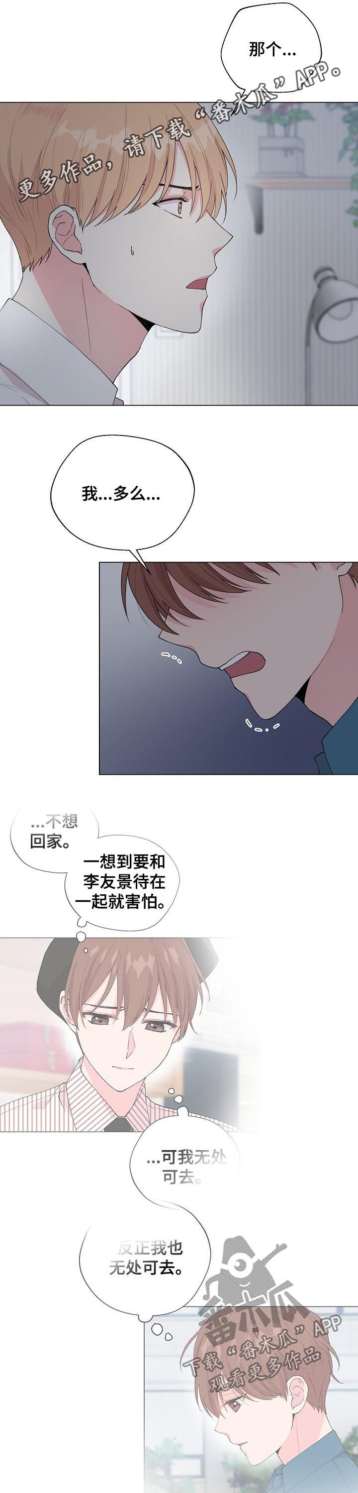 深海谍战电视剧漫画,第83章：【第二季】再喜欢我一次1图
