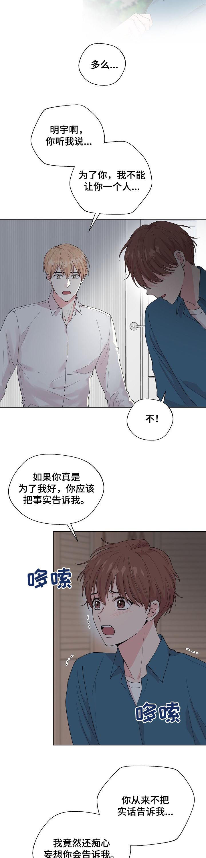 深海谍战电视剧漫画,第83章：【第二季】再喜欢我一次2图