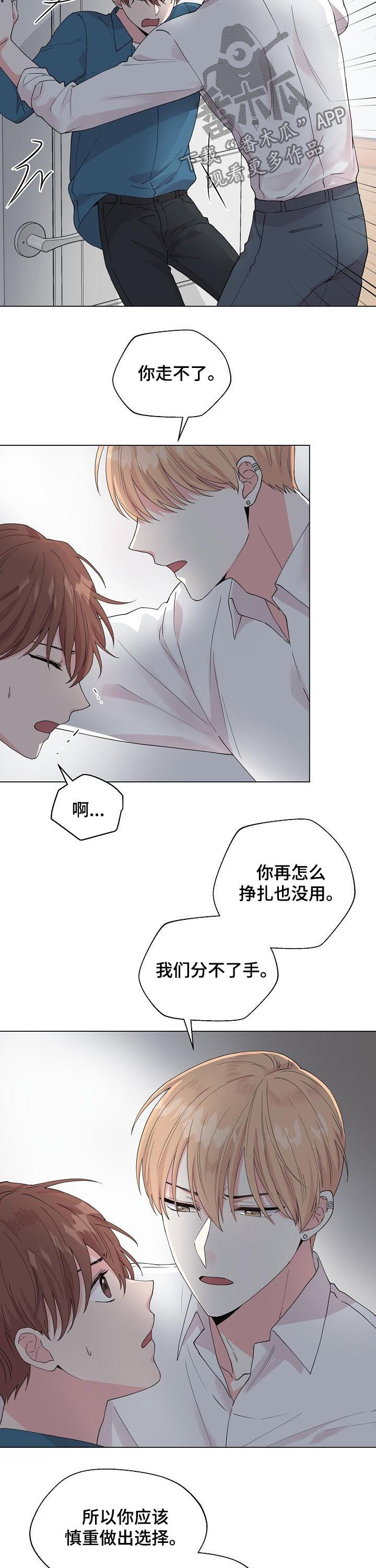 深海谍战电视剧漫画,第83章：【第二季】再喜欢我一次4图