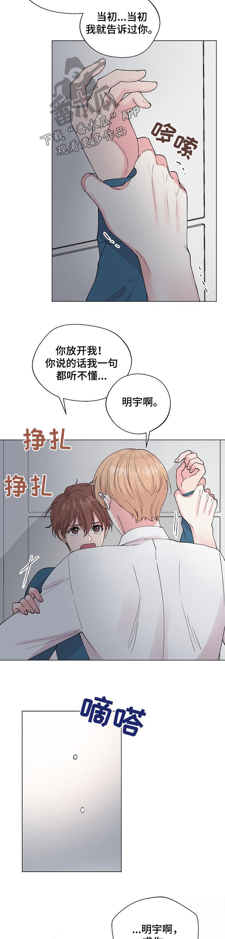 深海谍战电视剧漫画,第83章：【第二季】再喜欢我一次5图