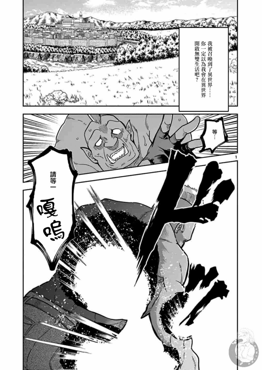 异世界一击无双姐结局漫画,第1话2图
