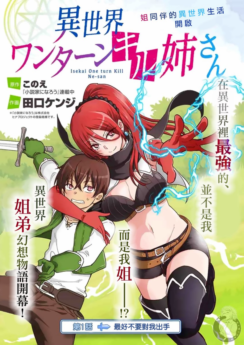 异世界一击无双姐结局漫画,第1话4图