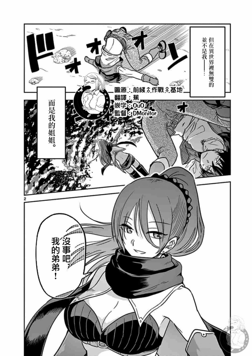 异世界一击无双姐结局漫画,第1话3图