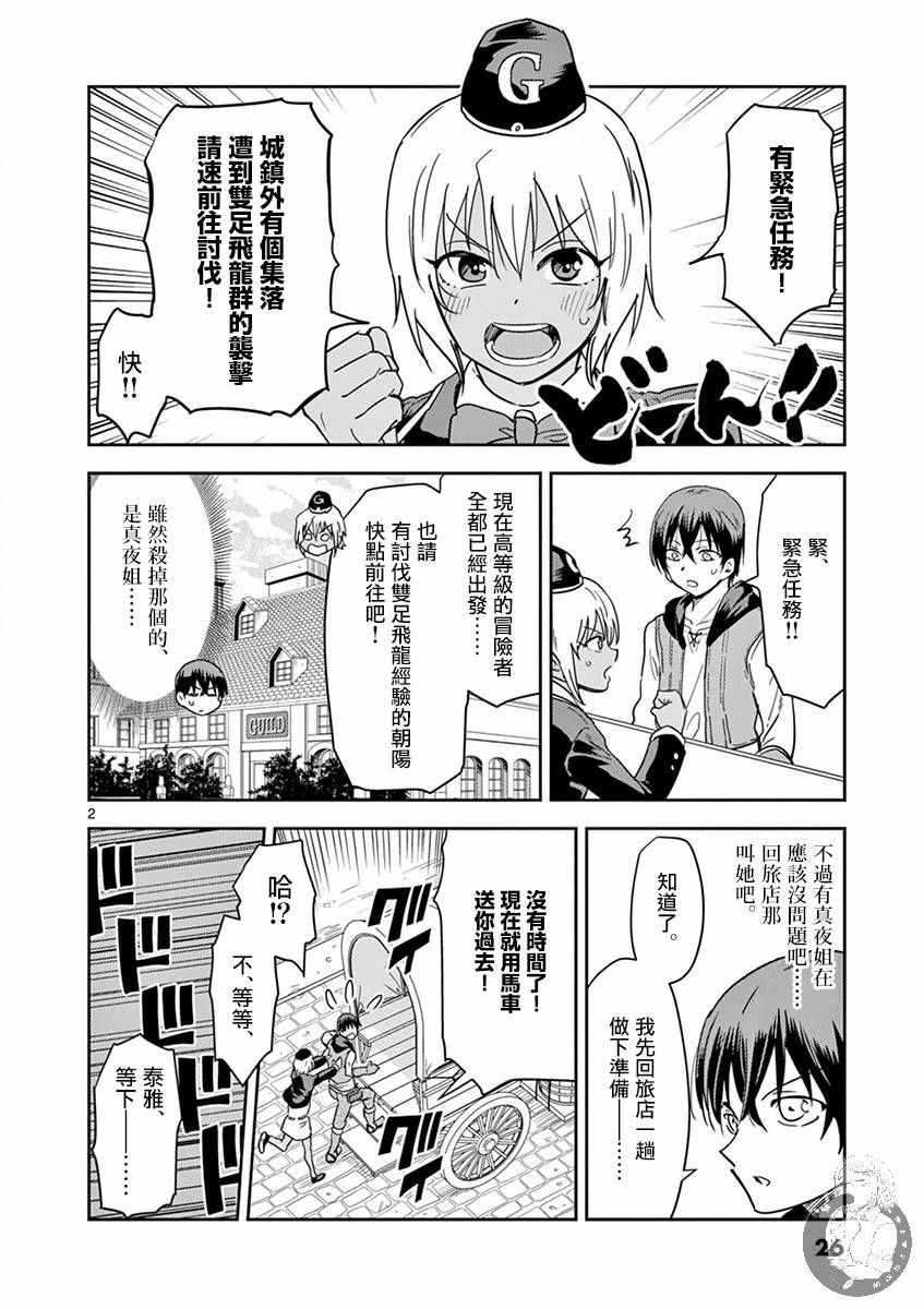 异世界一击无双姐姐怎么样漫画,第9话2图