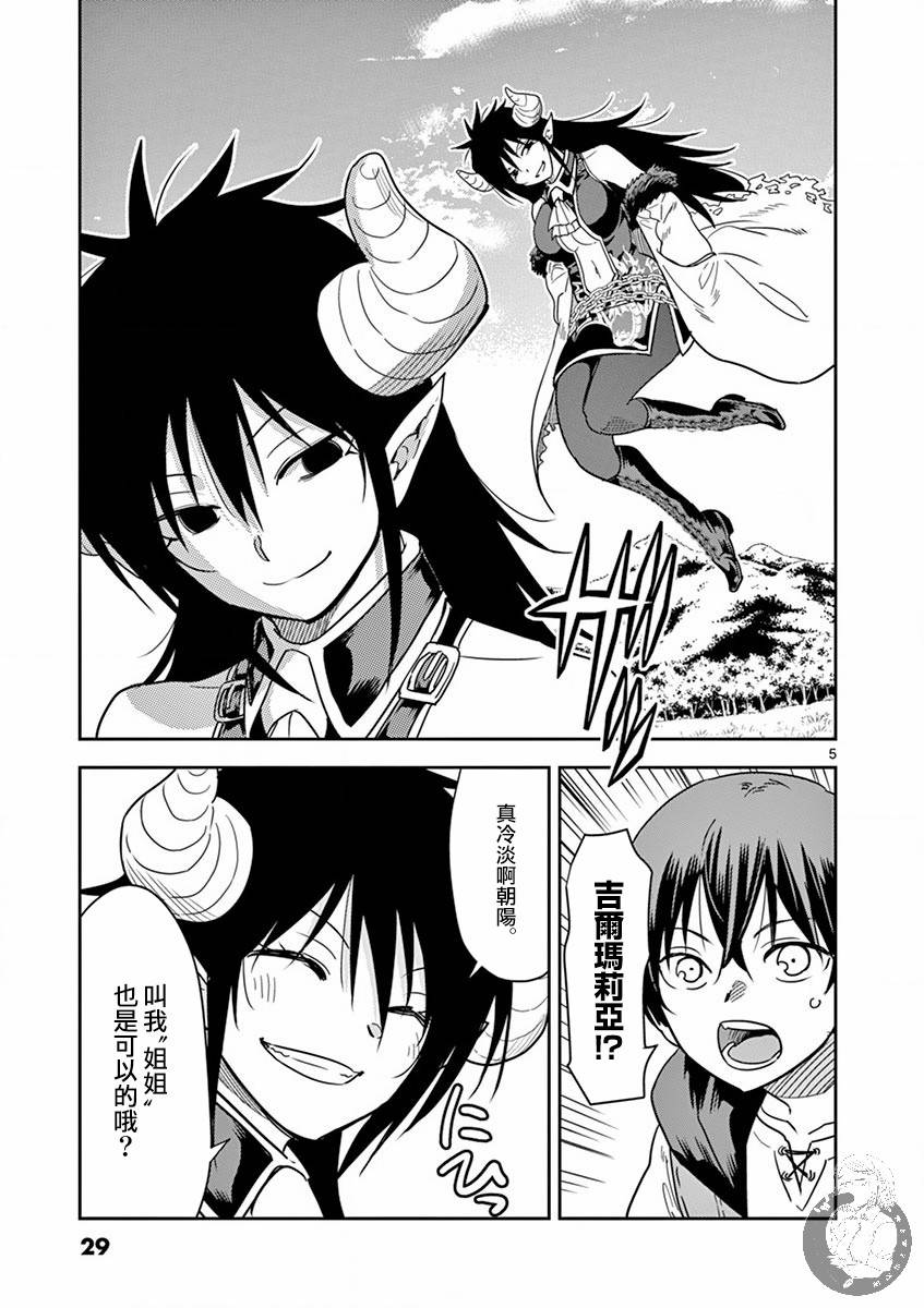 异世界一击无双姐姐怎么样漫画,第9话5图