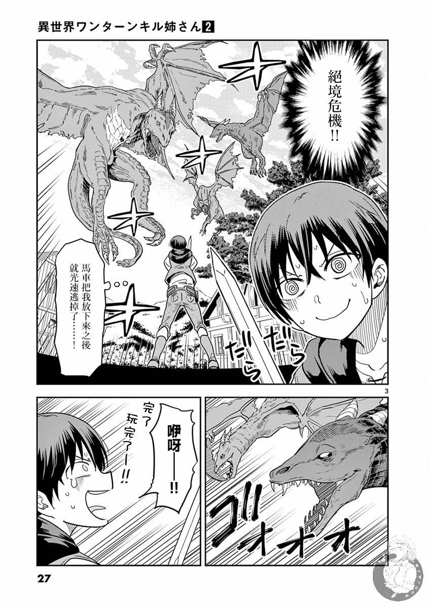 异世界一击无双姐姐怎么样漫画,第9话3图