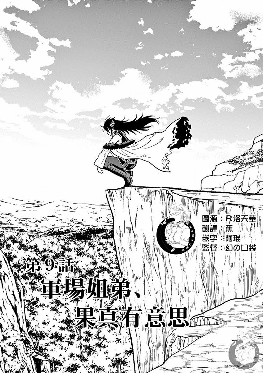 异世界一击无双姐姐怎么样漫画,第9话1图