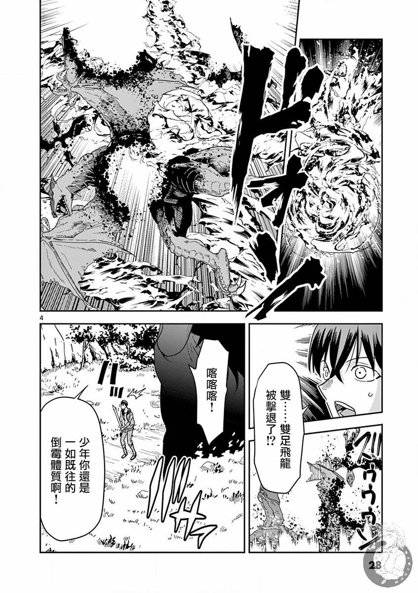 异世界一击无双姐姐怎么样漫画,第9话4图