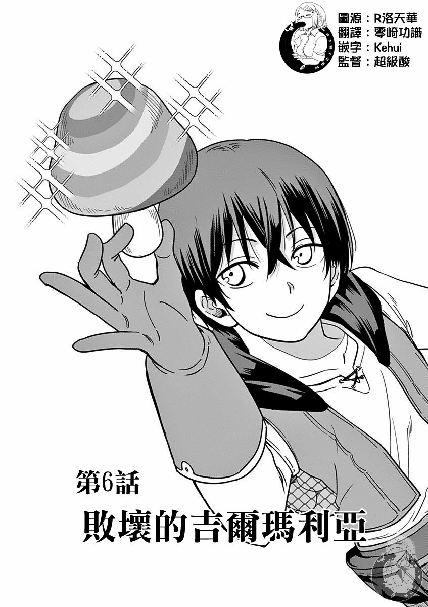 异世界一击无双姐姐番外篇漫画,第6话1图