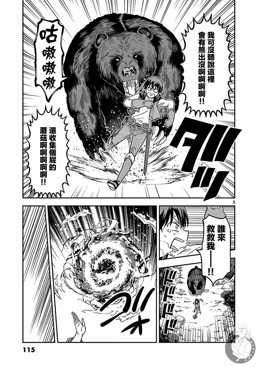 异世界一击无双姐姐番外篇漫画,第6话3图