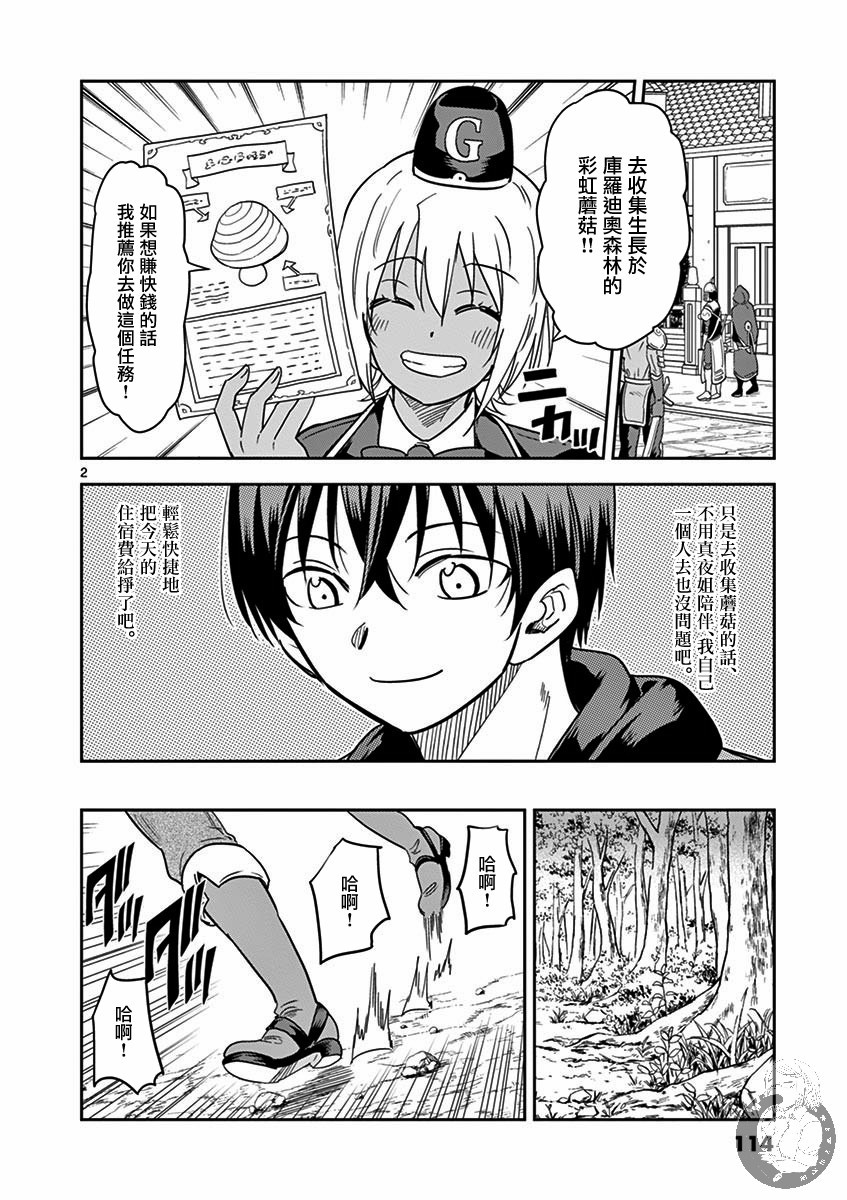 异世界一击无双姐姐番外篇漫画,第6话2图