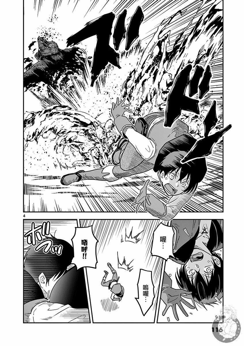 异世界一击无双姐姐番外篇漫画,第6话4图