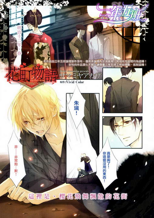 花町物语小说漫画,第1话1图