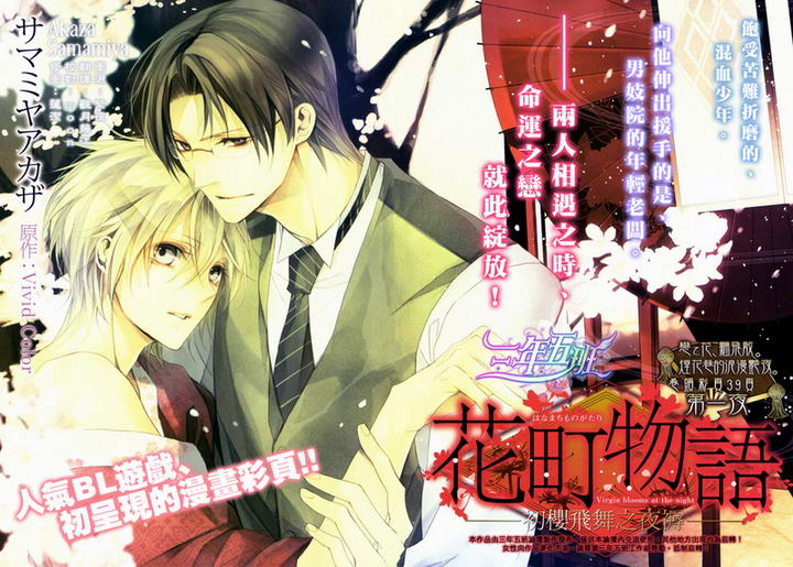花町物语小说漫画,第1话2图