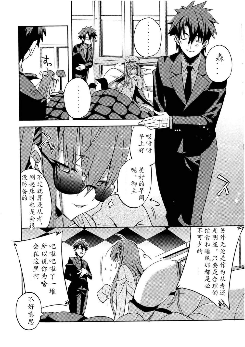 fgo圣诞同人漫画,第61话5图