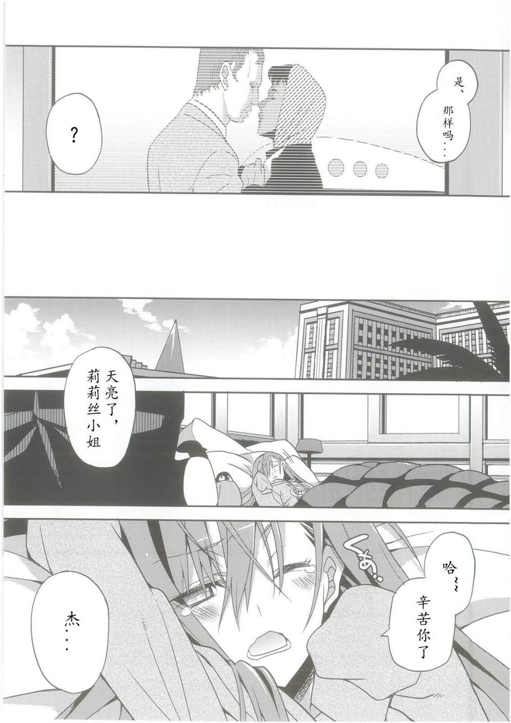 fgo圣诞同人漫画,第61话4图
