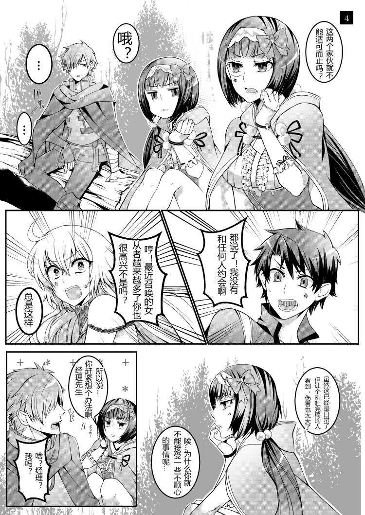 fgo同人漫画补魔漫画,第9话2图