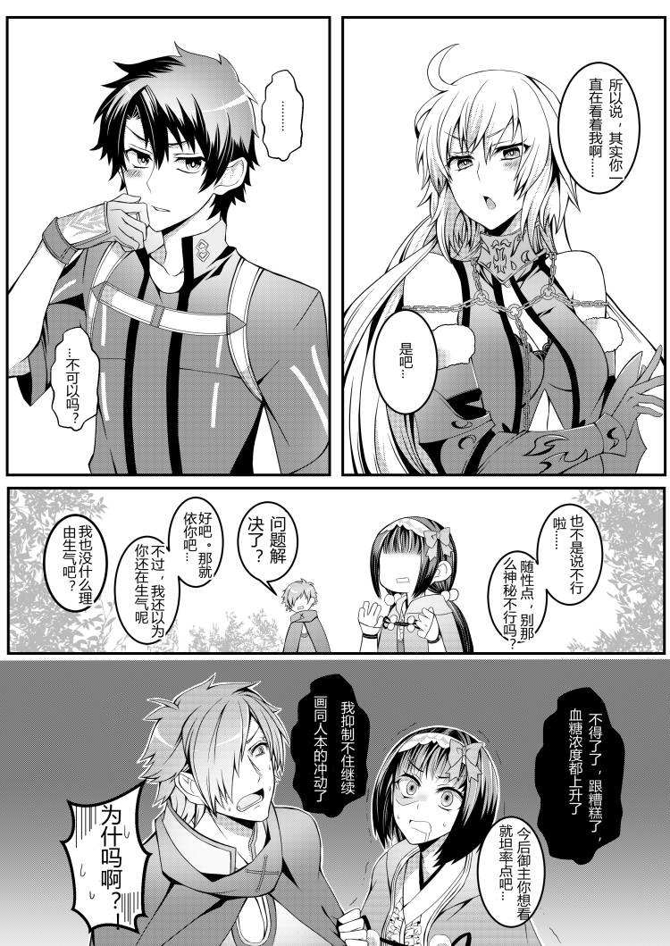 fgo同人漫画补魔漫画,第9话4图
