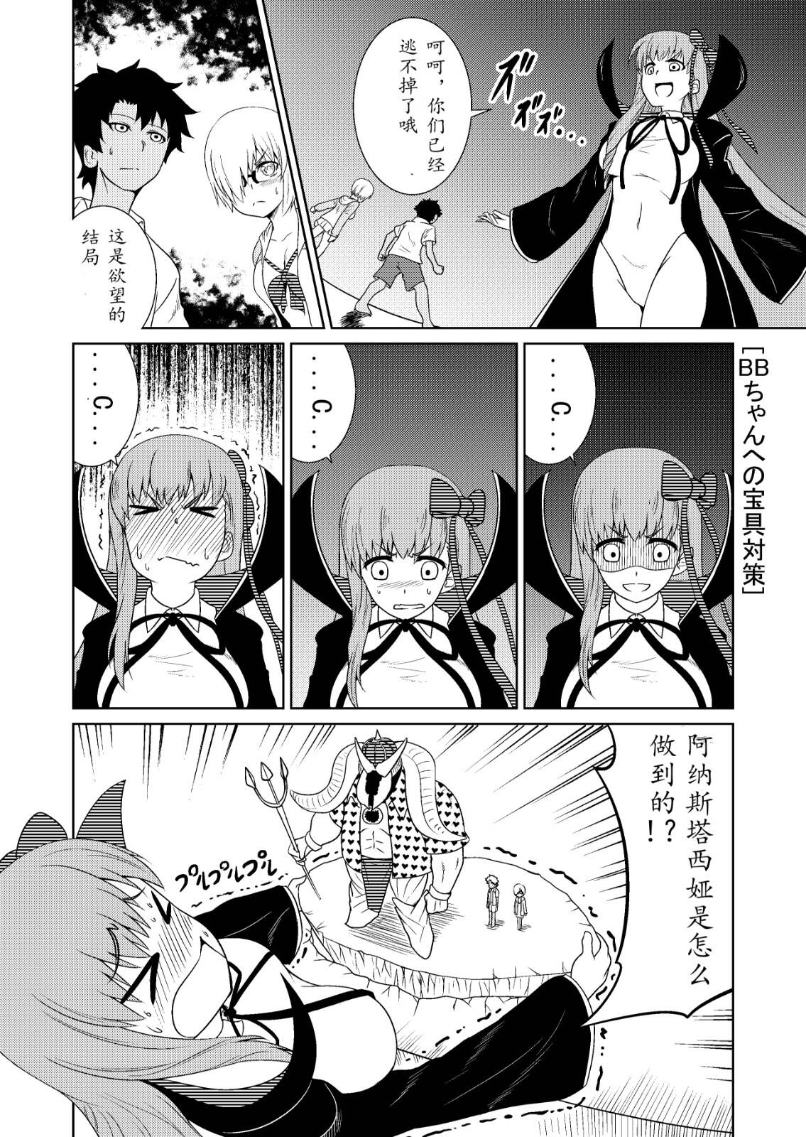 fgo同人漫画补魔漫画,第9话5图