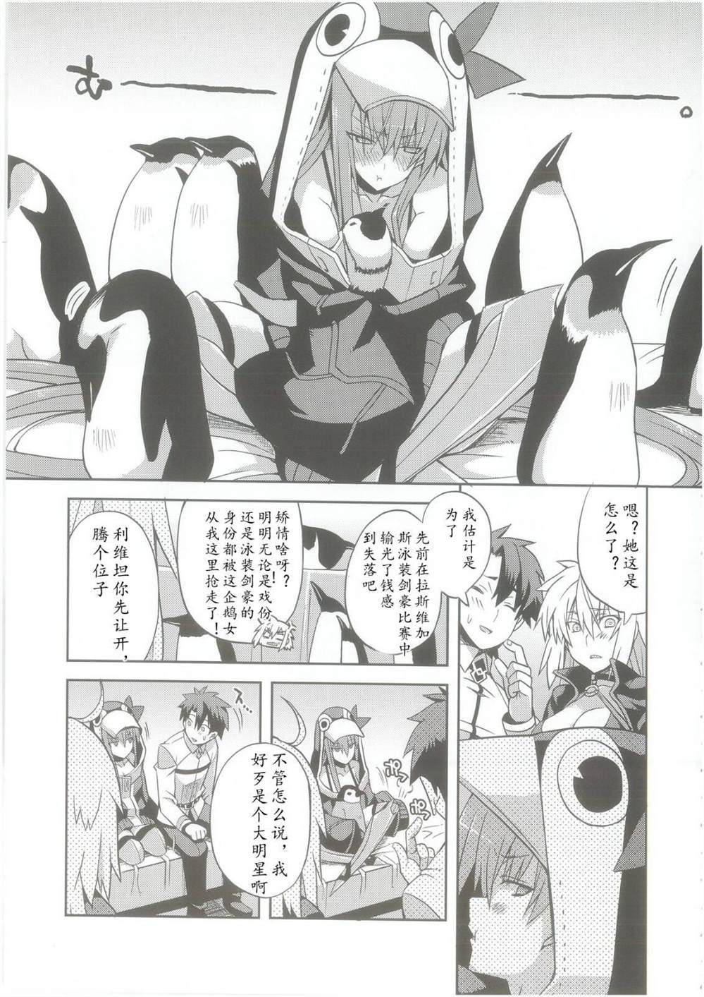 fgo圣诞同人漫画,第61话2图