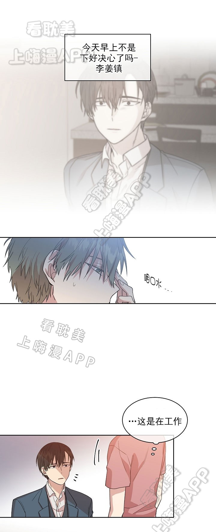 圈套妻子沦陷漫画,第14话2图