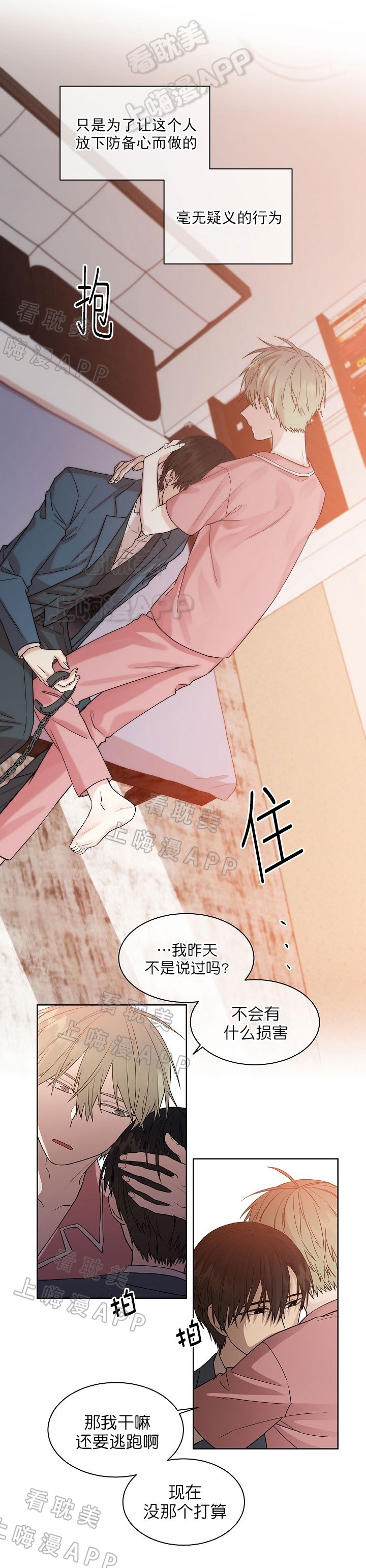 圈套妻子沦陷漫画,第14话3图