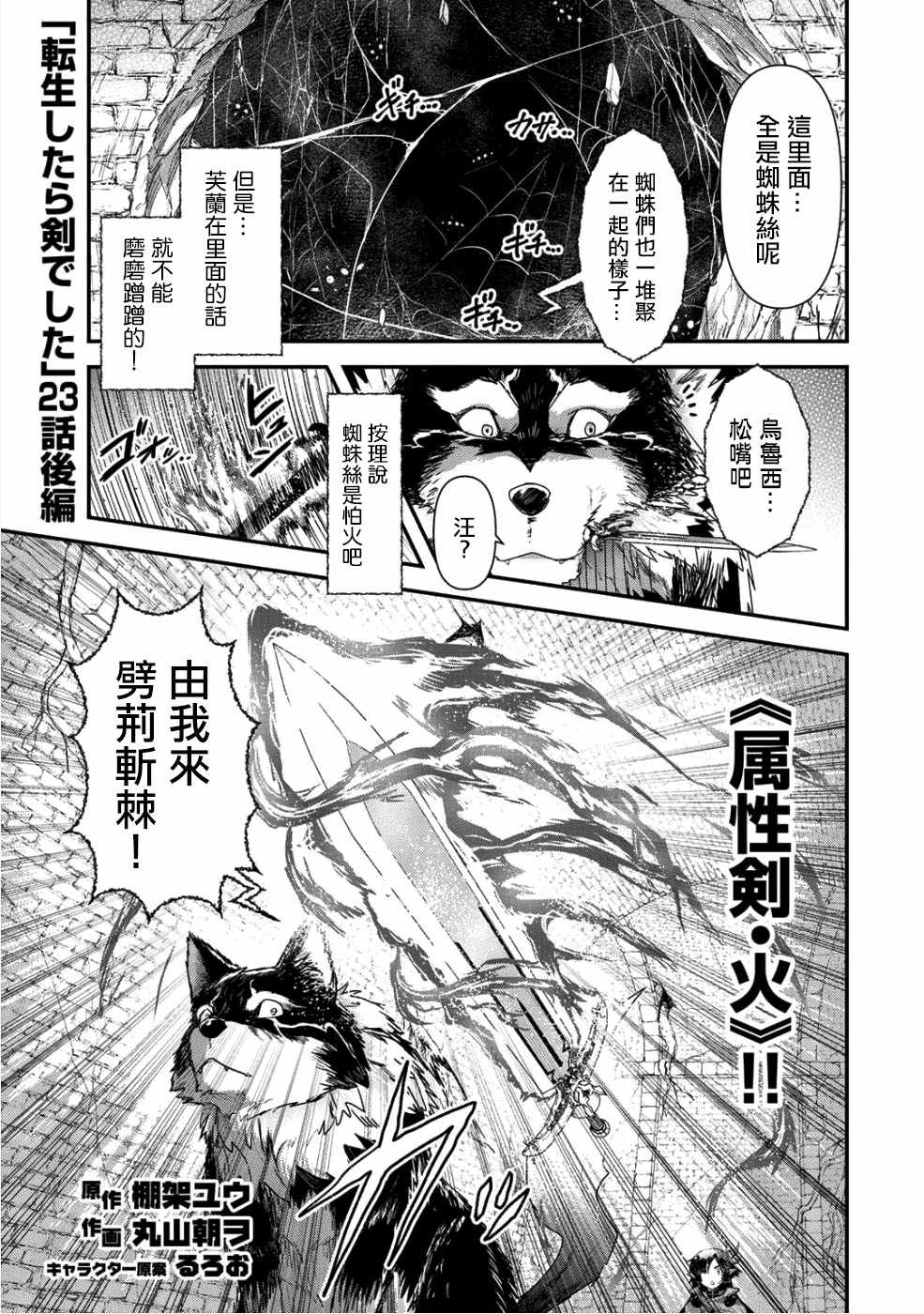 转生成为魔剑动漫第3集漫画,第23.2话1图