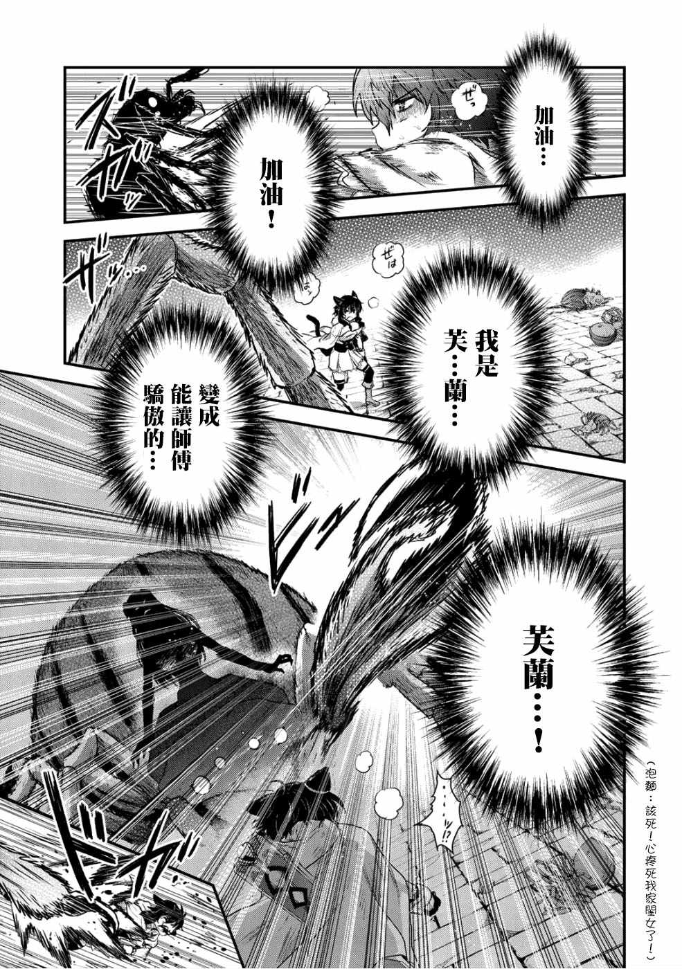 转生成为魔剑动漫第3集漫画,第23.2话3图