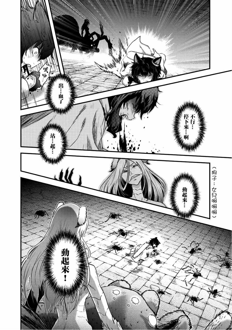 转生成为魔剑动漫第3集漫画,第23.2话4图