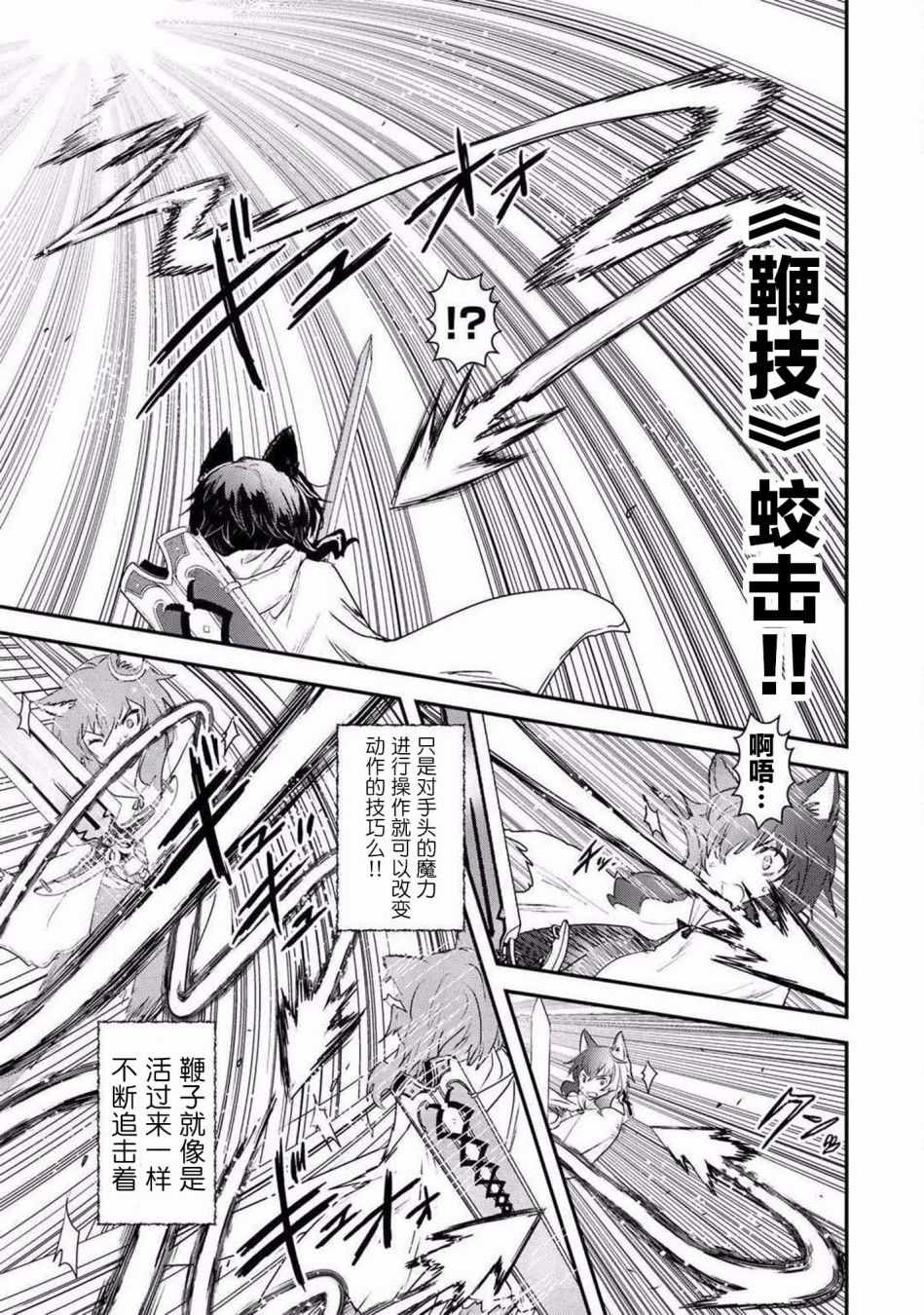 转生成为魔剑小说web漫画,第19.1话3图